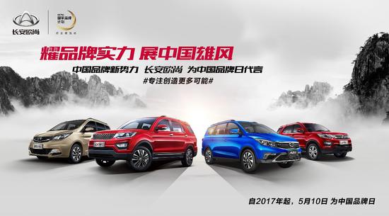 转型年的转型月 长安欧尚品牌4月动作频频