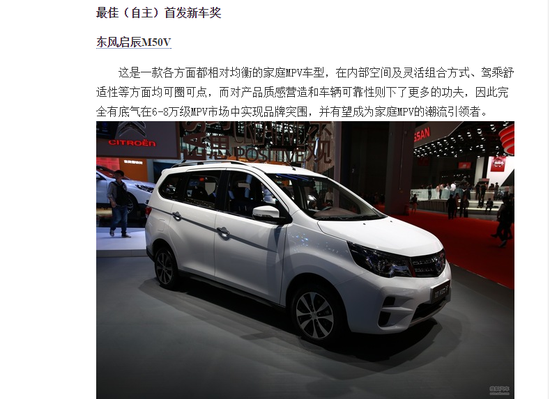 4月销量再传捷报,东风启辰上演车界速度与激情