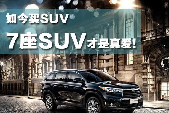 7-30万最热门7座SUV大透析！
