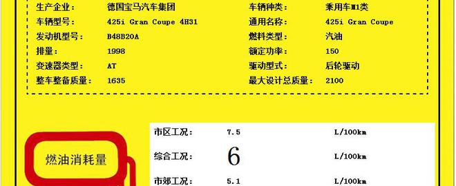 换装B系列发动机 宝马4系动力信息曝光