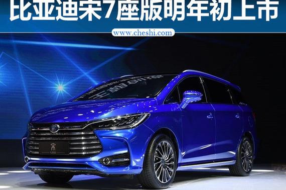 比亚迪宋7座版/明年初上市 配可旋转大屏