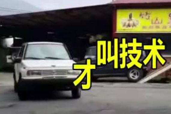 视频：真正的开车技术！司机胆子真大