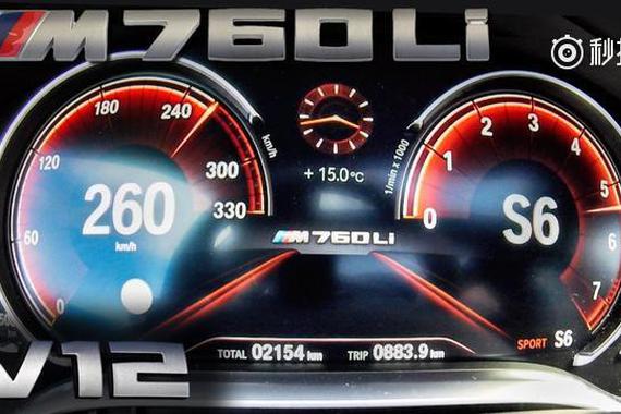 视频：宝马12缸M760 260kmh加速测试