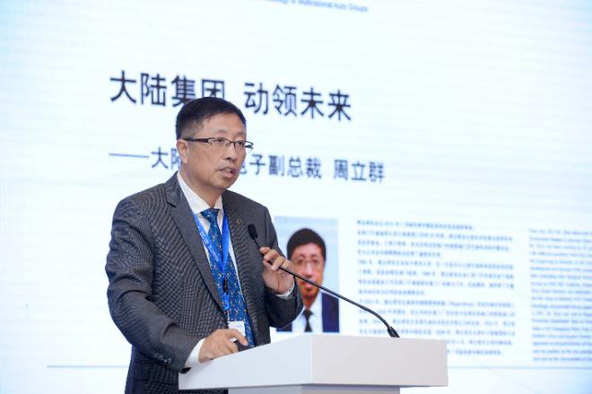 大陆汽车电子副总裁 周立群