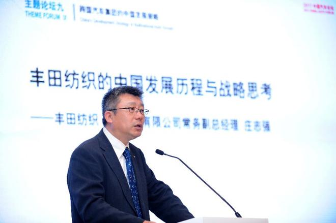 丰田纺织(中国)有限公司常务副总经理 庄志强