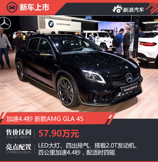 新款AMG GLA 45正式上市 售价57.90万元