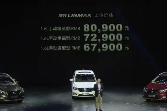 视频：心动不心动？长安凌轩公布价格