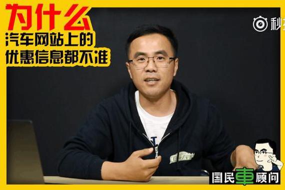 视频：爆料了！汽车网上报价为啥不准