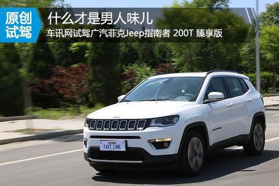 大切诺基的同胞兄弟 家族中性价比最高SUV