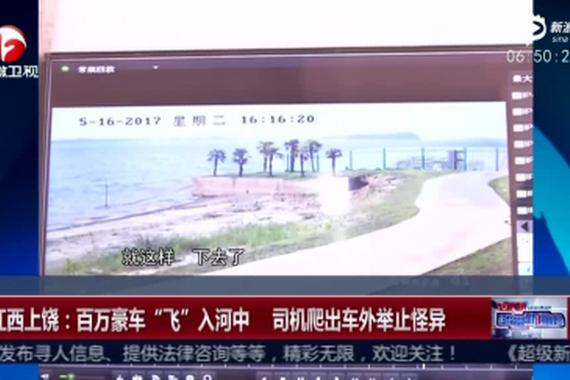 视频：豪车坠河 司机淡定上岸喝酒离开