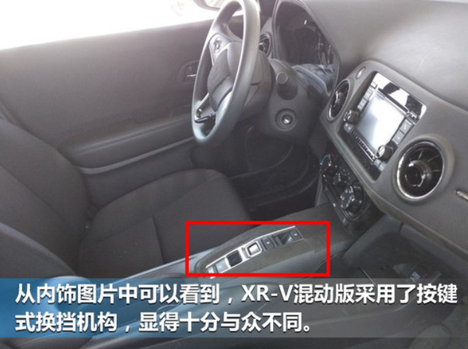 本田XR-V混动版谍照曝光 综合油耗低于4L