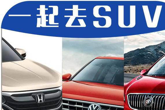 25万的大空间中型SUV谁更NB？