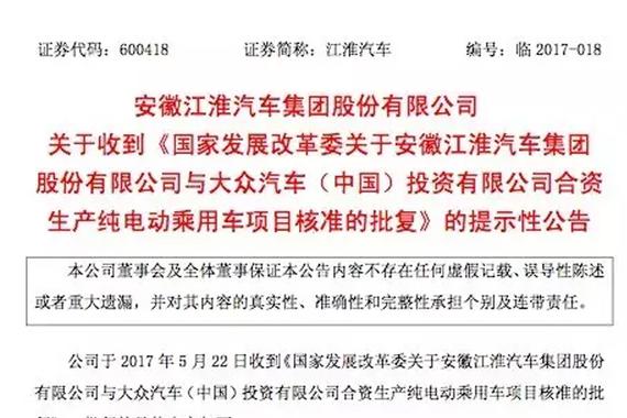 江淮大众合资获批准 项目总投资50.61亿元