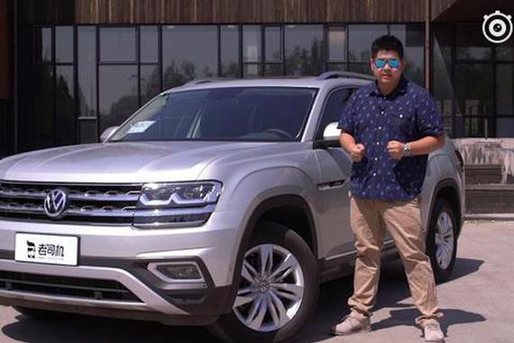 老司机选车 师兄带你看最值得买的途昂