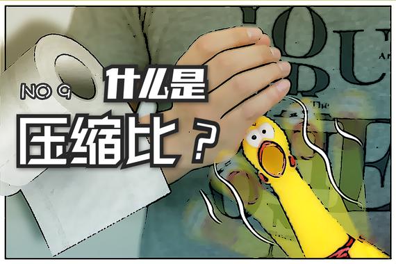 视频：老司机都不懂！它关系发动机功效率