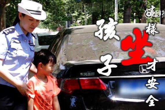 视频：家长必看！孩子这样坐车才安全