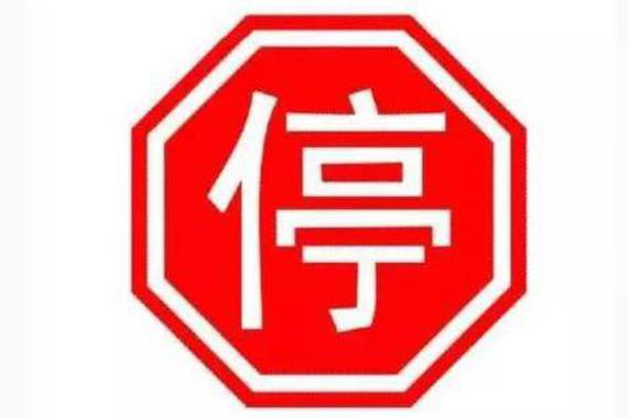 遇行人未让行，就这么被罚了？