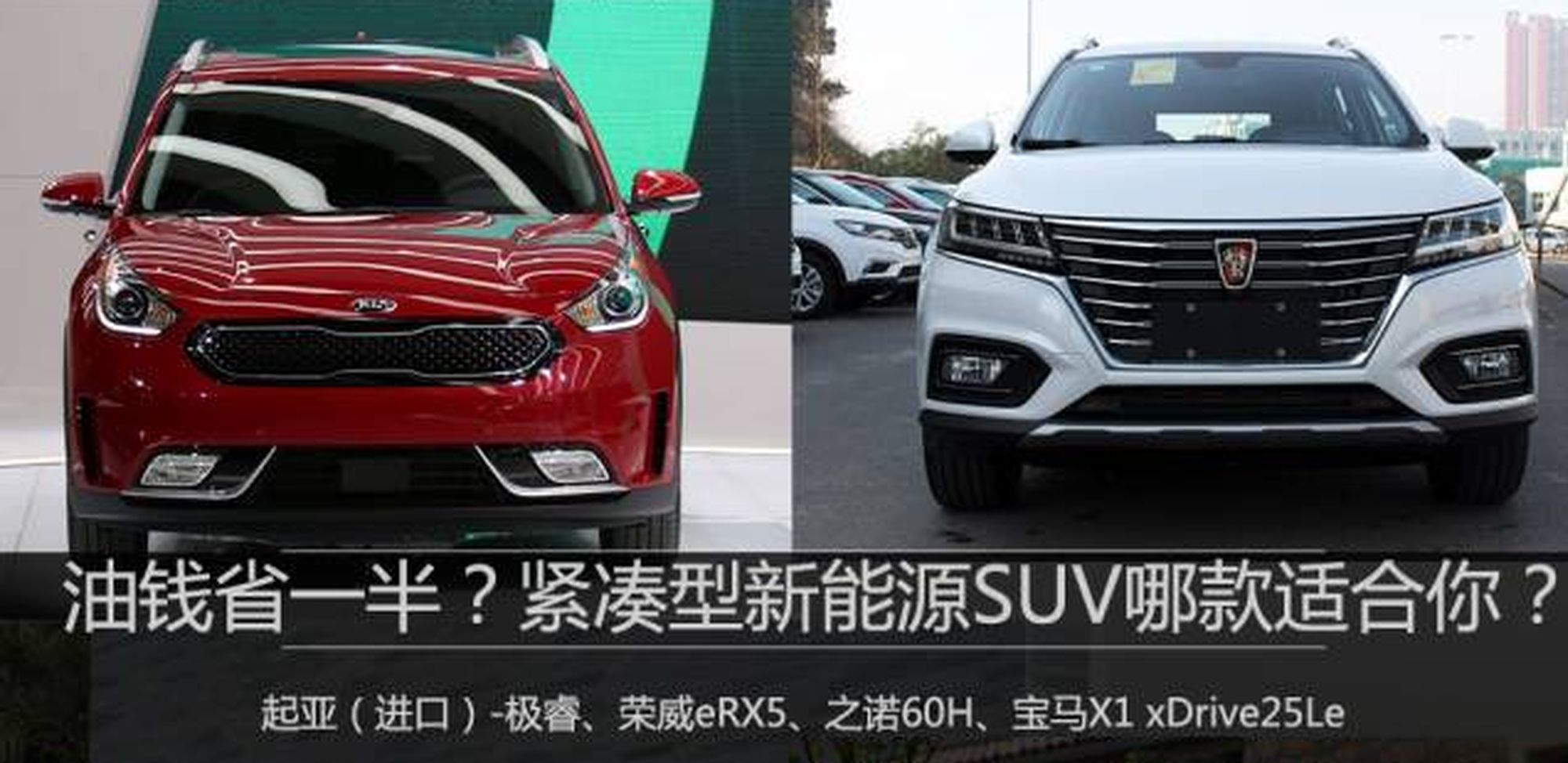 油钱省一半的SUV？哪一款更适合你！