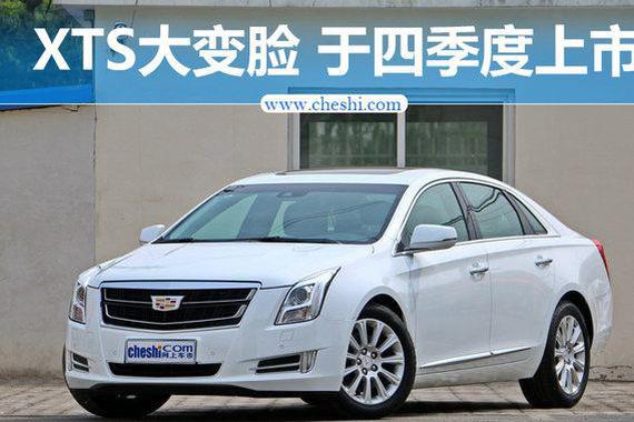 凯迪拉克新XTS大变脸 将于四季度正式上市