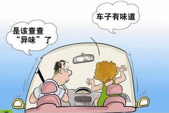 汽车有异味怎样解决，这些方法你用对了吗？
