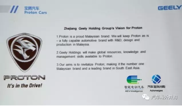 大揭秘:吉利收购宝腾和莲花或花费12亿!