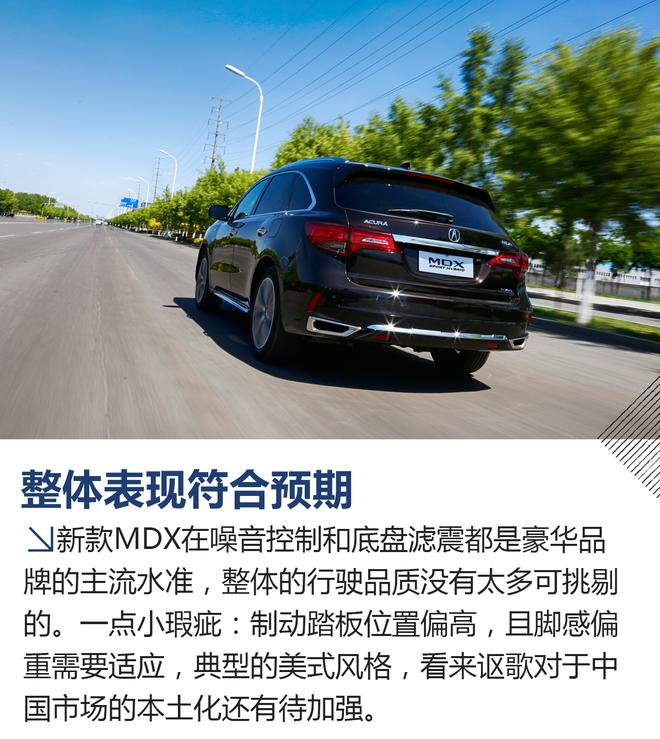 讴歌MDX SPORT HYBRID试驾 不只为省油