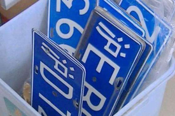 “三个统一“更便民 关键是我的车牌在哪呢