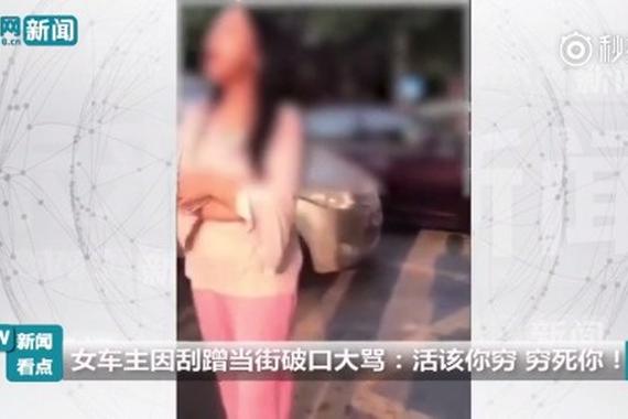 视频：豪车女司机骂街 活该你穷 穷死你