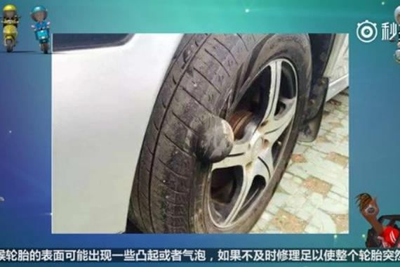 视频：一分钟告诉你爆胎前五大征兆！