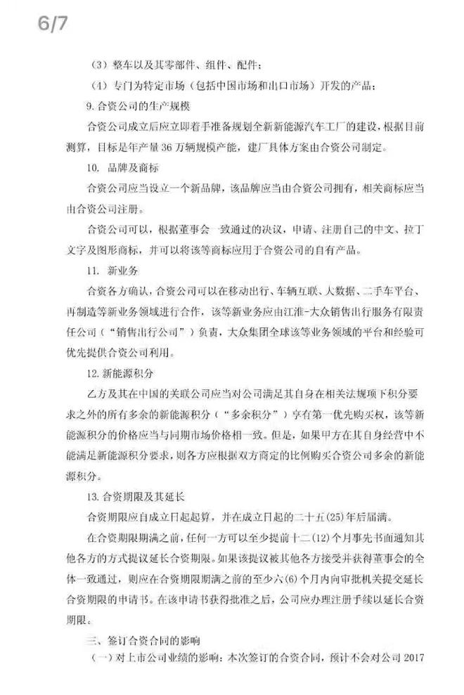“江淮大众”落地 新公司产能将达36万辆