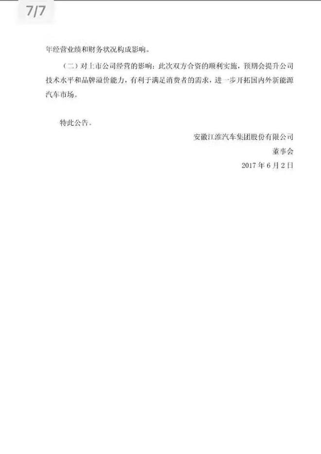 “江淮大众”落地 新公司产能将达36万辆