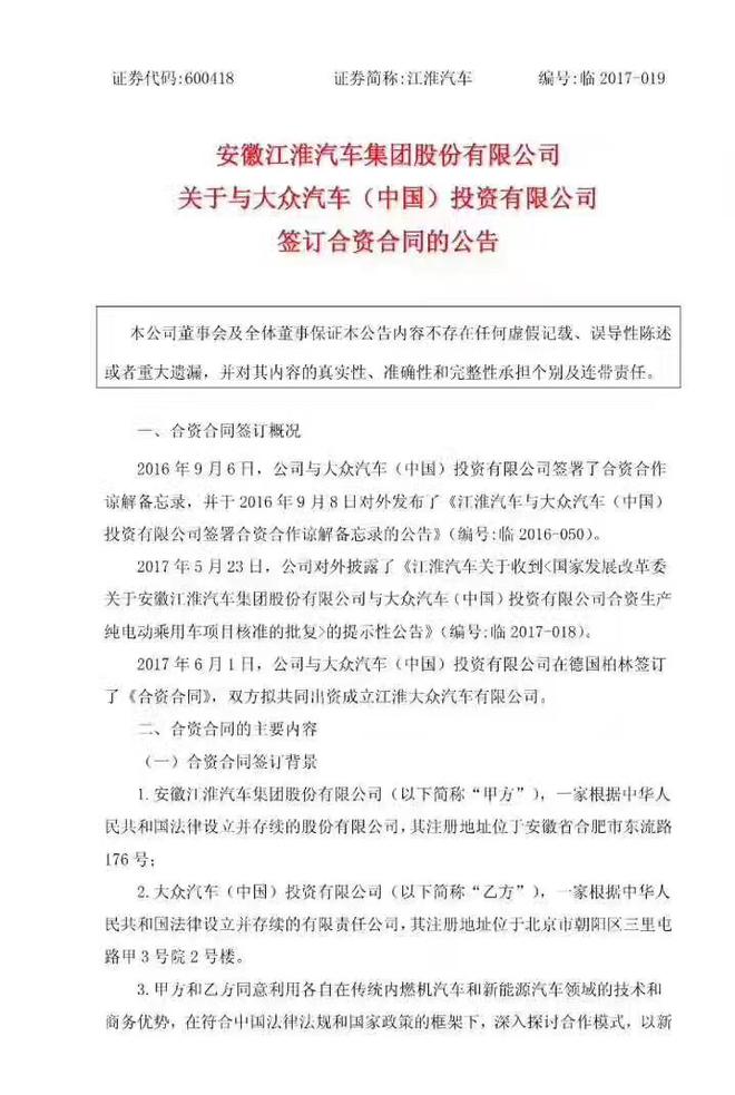 “江淮大众”落地 产能将达36万辆