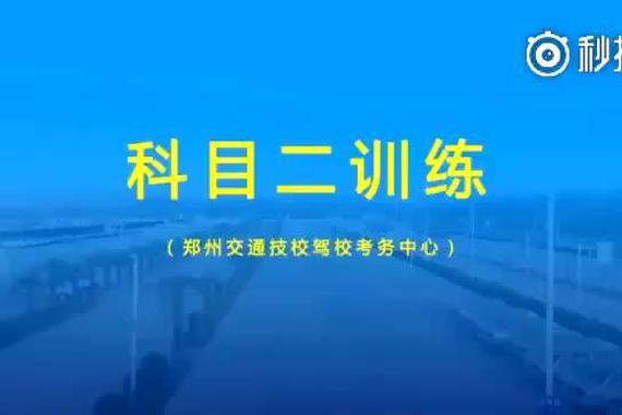 视频：5分钟学会科目二考试技巧