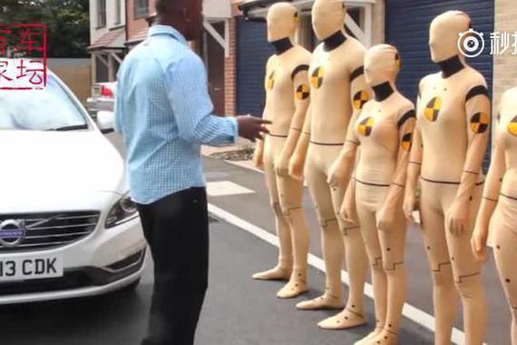 视频：沃尔沃自动刹车系统真人测试