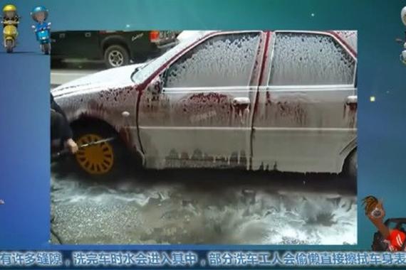 视频：洗车工最喜欢偷懒的地方，记得检查