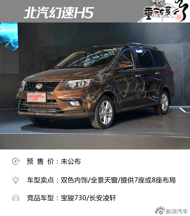 自主MPV要逆袭!2017重庆车展新车汇总