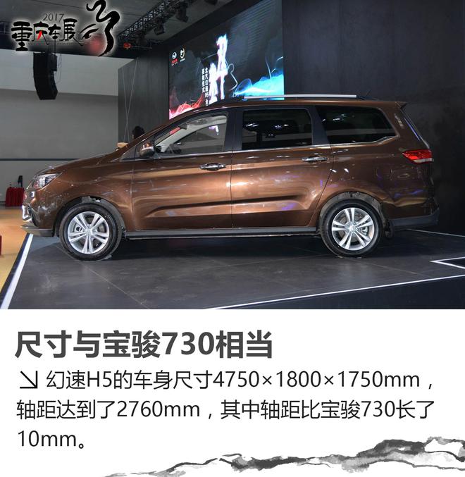 幻速H5静态解析 将与宝骏730竞争