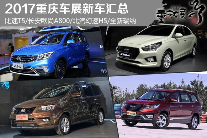 自主MPV要逆袭!2017重庆车展新车汇总