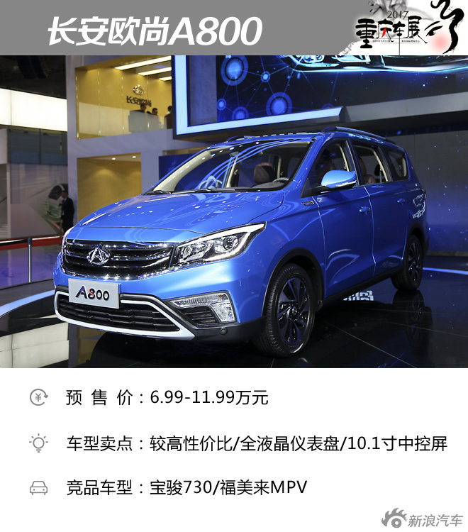 自主MPV要逆袭!2017重庆车展新车汇总