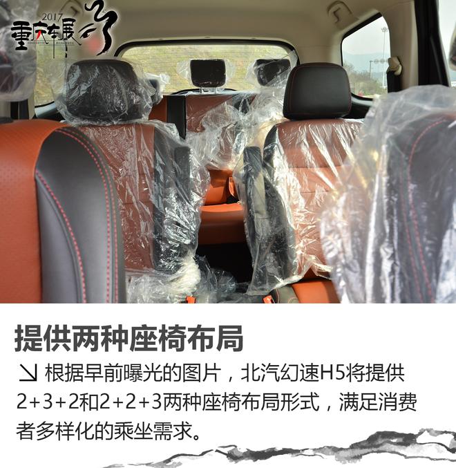 幻速H5静态解析 将与宝骏730竞争