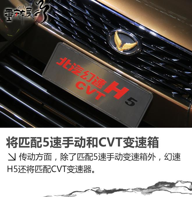 幻速H5静态解析 将与宝骏730竞争