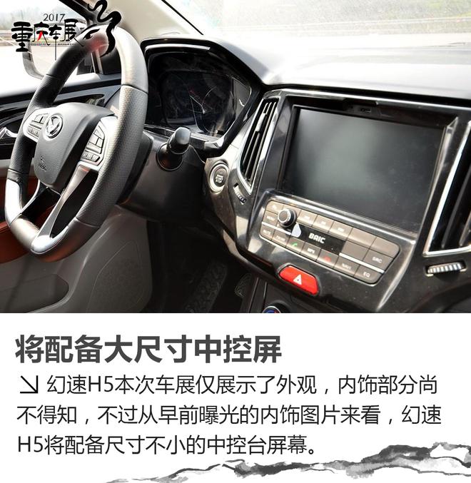 幻速H5静态解析 将与宝骏730竞争