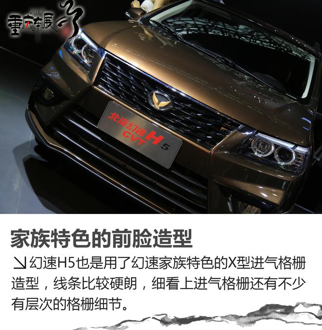 幻速H5静态解析 将与宝骏730竞争