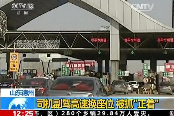 司机副驾换座位，还被交警逮个正着！