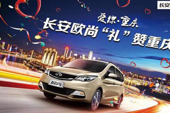 够舒适才是好选择，2017款长安欧尚献礼重庆