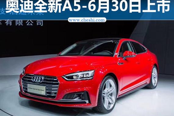 全新奥迪A5部分选装配置曝光 或6月上市
