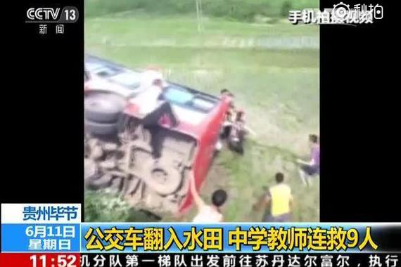 公交车翻入水田乘客被困 路过中学教师连救9人