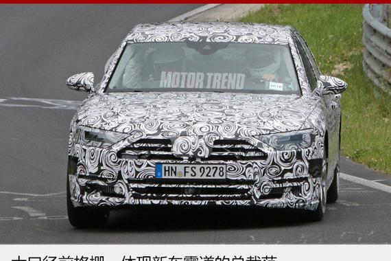 全新一代奥迪A8搭轻混技术 7月11日发布