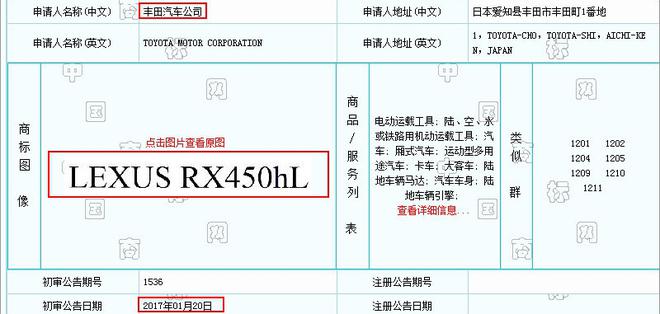 雷克萨斯RX七座版有望2018年1月发布