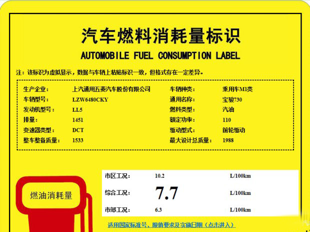 宝骏730新车型动力将搭载1.5T+双离合